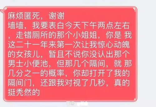学校表白墙的沙雕事