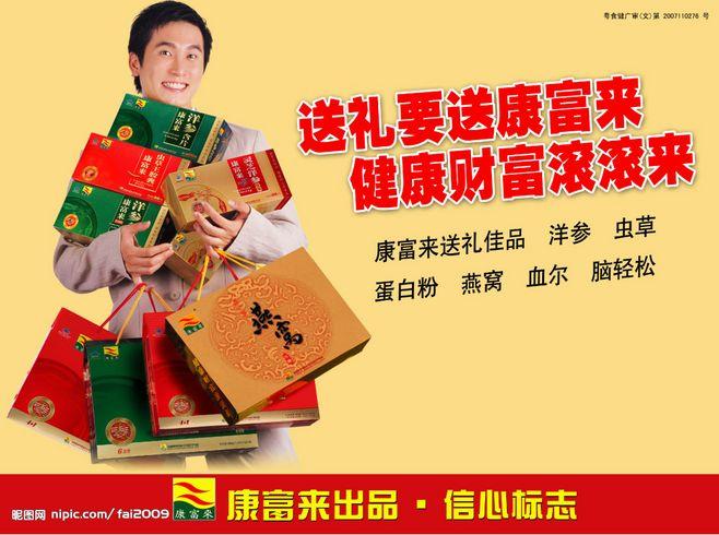 康富来洋参海报源文件