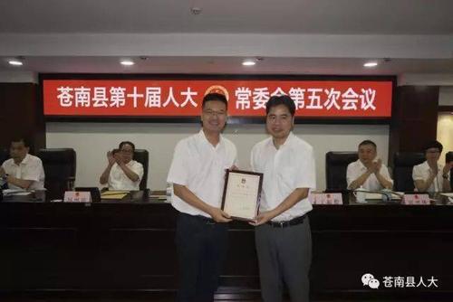 最新:苍南任命杨德听,陈久喜为副县长