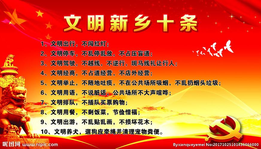 文明新乡十条图片