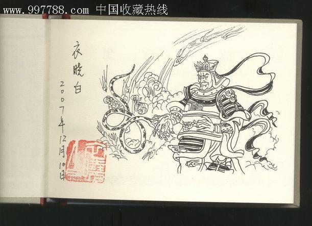 魔家四将