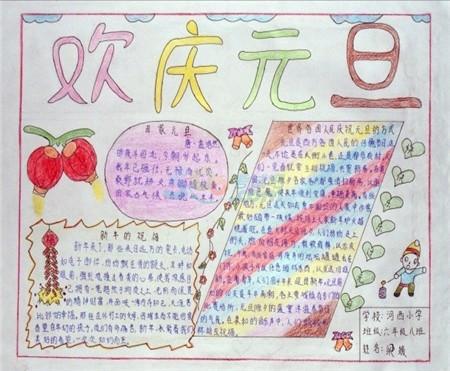 2017年关于元旦的手抄报大全:欢庆元旦
