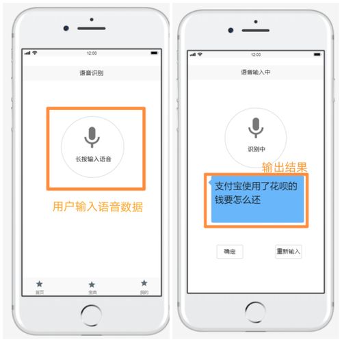 语音输入识别交互界面流程
