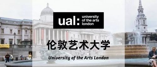 【名校介绍】伦敦艺术大学(英)