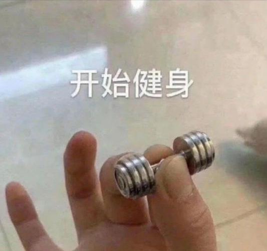 想求一些健身的表情包