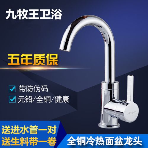九牧王冷热全铜面盆水龙头