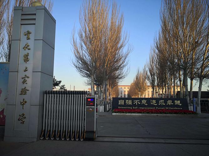 宣化区第二实验中学元旦假期致家长的一封信