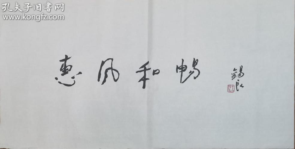 江西名家 王锡良 书法两幅