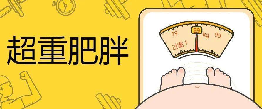 六部门发布方案!积极防控儿童青少年超重肥胖