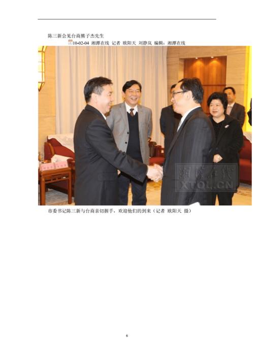 台湾网安公司董事长熊子杰.doc