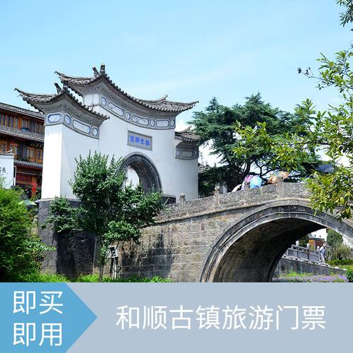 [和顺古镇-大门票]国家4a旅游景区云南腾冲旅游景点 - 极边漫游旅游