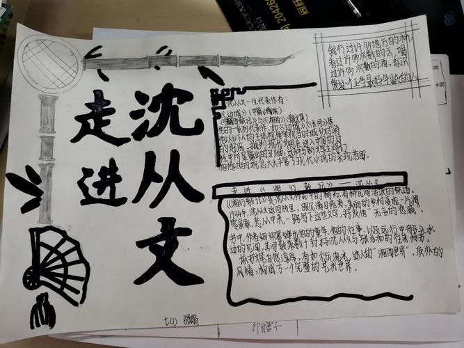 邂逅一条河——《湘行散记》手抄报汇编