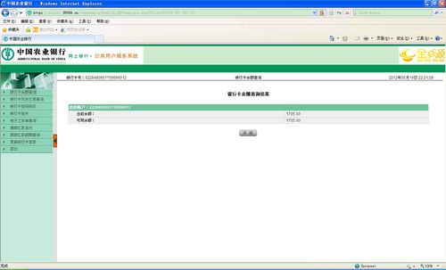 如何修改银行卡余额