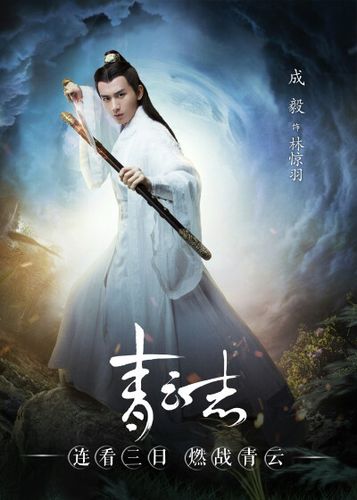 青云志(林惊羽)