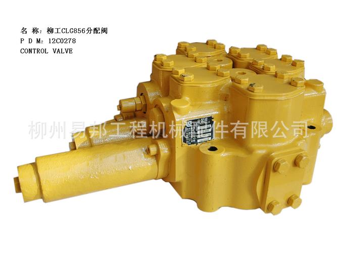 柳工配件 供应大量12c0278原厂clg856装载机液控专用分配阀