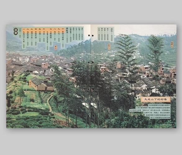 俞源村(简体)