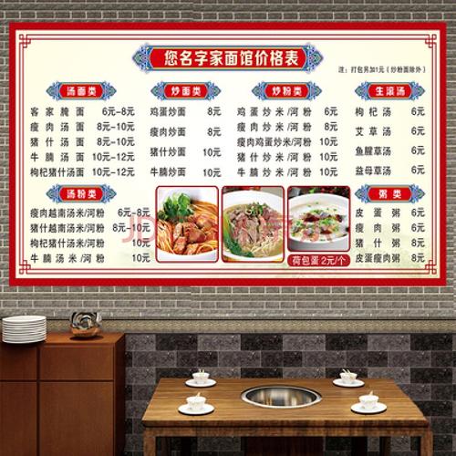 小吃店价目表墙贴定制订做面馆早餐小吃价格表设计制作饭店墙上菜单