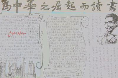 恩来精神手抄报