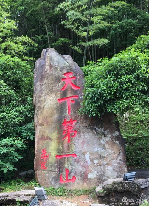 朱德元帅为井冈山题写的"天下第一山".