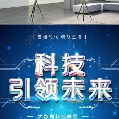 蓝色大气科技引领未来科技海报