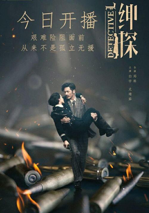 不过,这些电视剧都属于古装剧范畴,接下来小编给大家介绍的这部《绅探