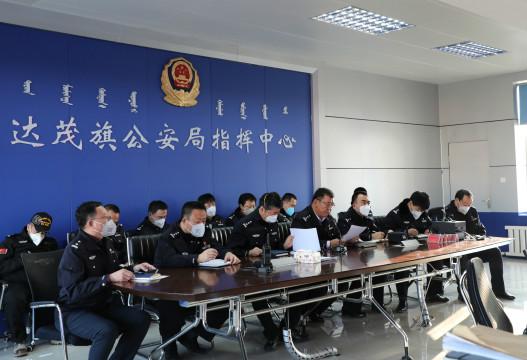 来势凶猛的新型冠状病毒感染肺炎疫情,达茂旗公安局按照上级公安机关