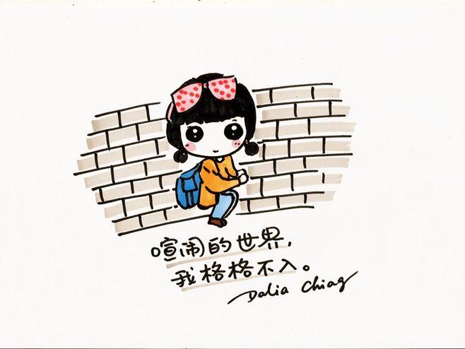喧闹的世界,我格格不入.