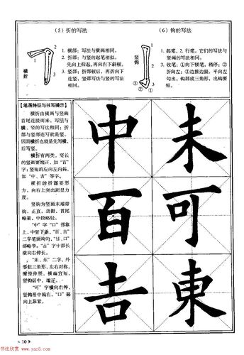 欧体书法教程《欧阳询楷书入门大字帖》