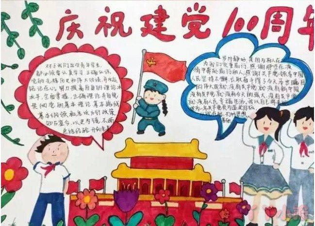 七一建党100周年手抄报精选作品 建党节手抄报图片