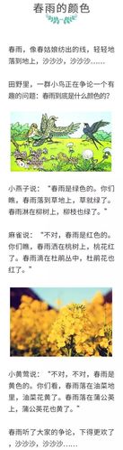 郑在播音 |课文《春雨的颜色》朗读者:萌萌老师