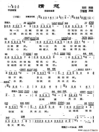 情怨(刘欢词曲,京歌版) 简谱