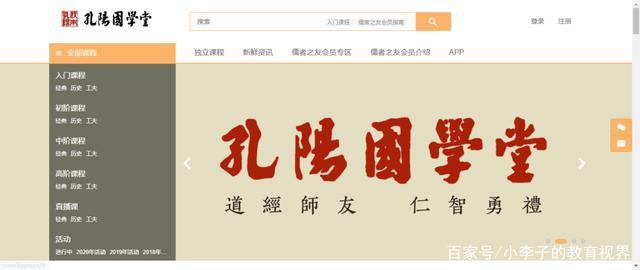 孔阳国学堂:传统文化遇上互联网,在线教育如何让国学之火更燃?