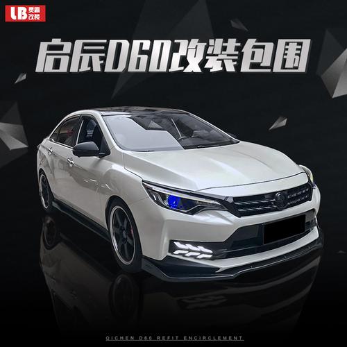 适用启辰d60挡泥板原装2018-19年款启辰改装专用前后轮泥档扳瓦皮