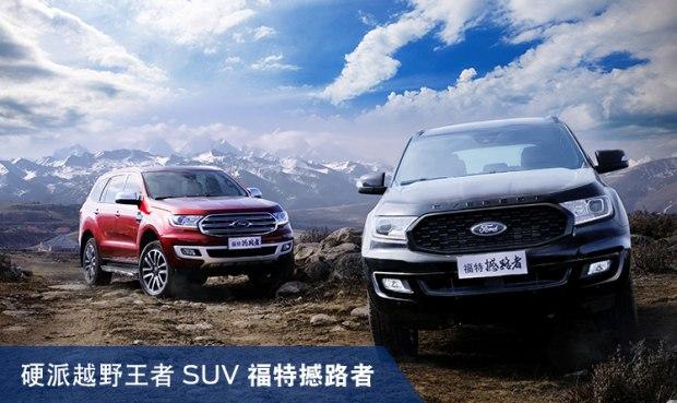 【图】挚爱上新福享百城 威汉福特店盛大启航_汽车之家