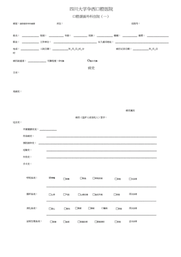 口腔颌面外科住院病历格式.docx 8页