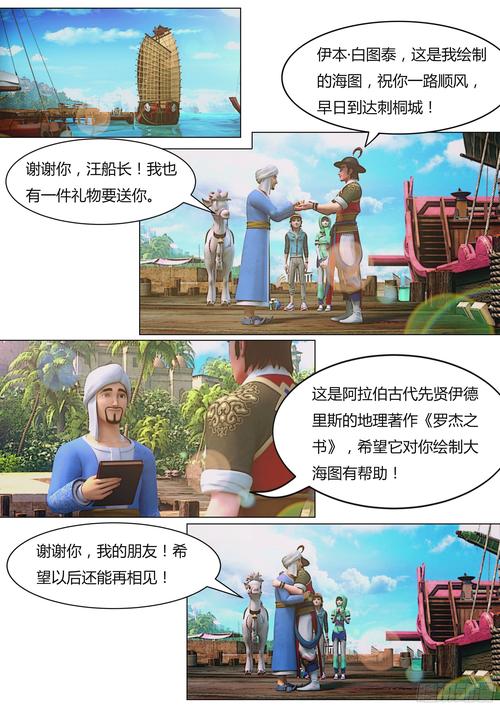 丝路传奇大海图44龙血岛惊变