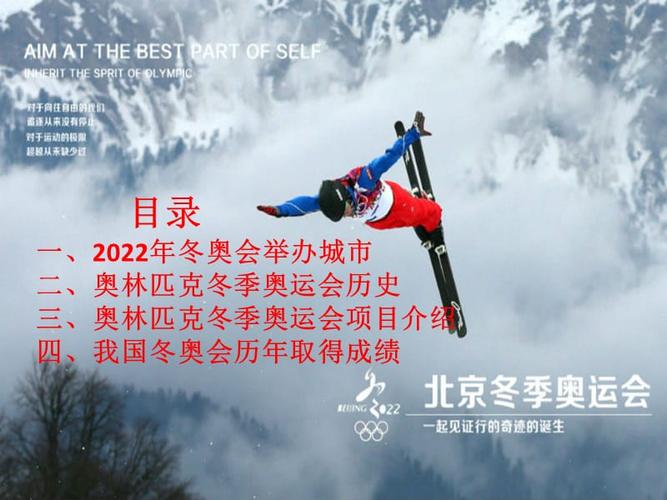 2022年冬季奥运会主题班会pptppt
