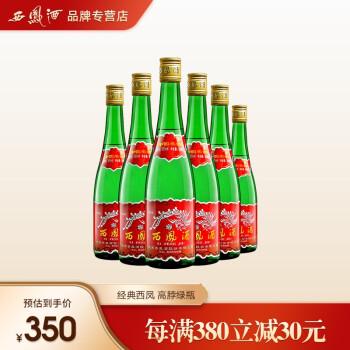 西凤酒55度老绿瓶光瓶高脖西凤酒凤香型白酒高度白酒口粮酒6瓶整箱