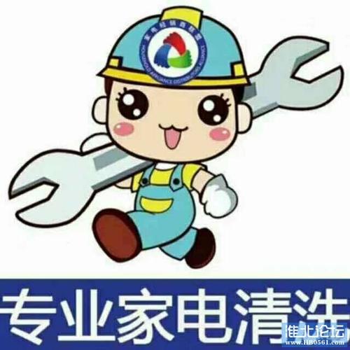 家电维修清洗