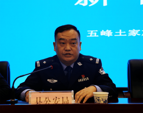 五峰举行扫黑除恶专项斗争新闻发布会!_县公安局党委