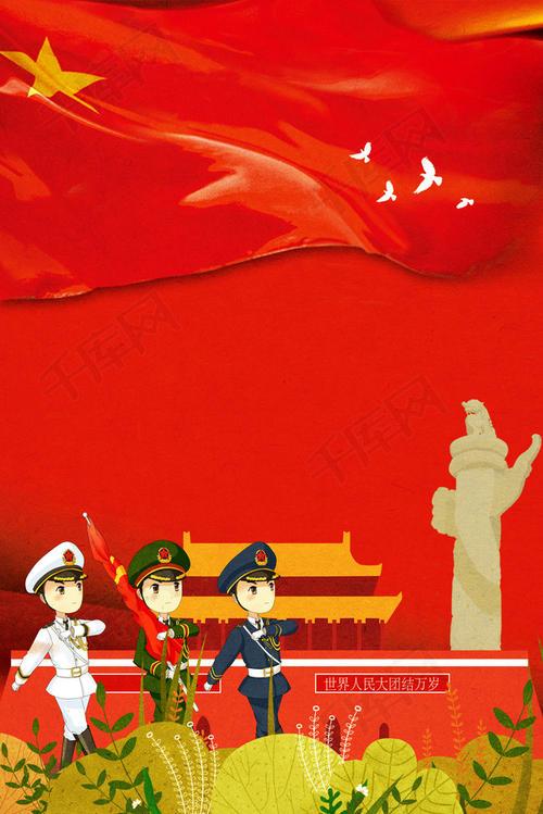 70周年三军仪仗队卡通手抄报 70周年手抄报