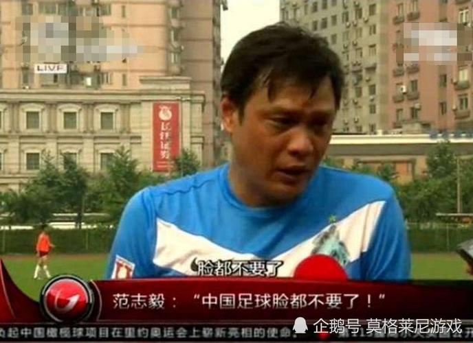 范志毅毫不避讳的说"国足是备战2018世界杯最早的队伍"但是呢?