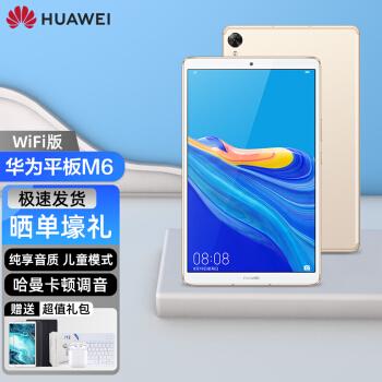 咨询有喜华为平板m684英吋麒麟980影音娱乐游戏学习办公平板电脑2k