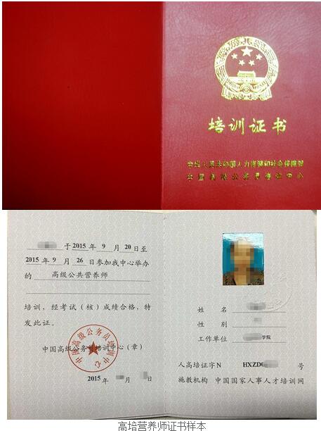 北京公共营养师的培训机构