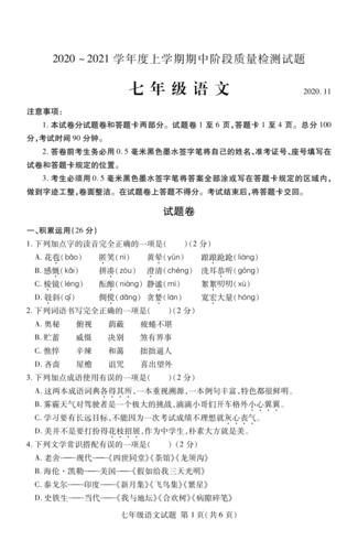 山东省临沂市兰山区2020-2021学年度七年级语文上学期