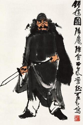 李可染 钟馗 立轴 设色纸本   68x45.5cm. 约2.8平尺