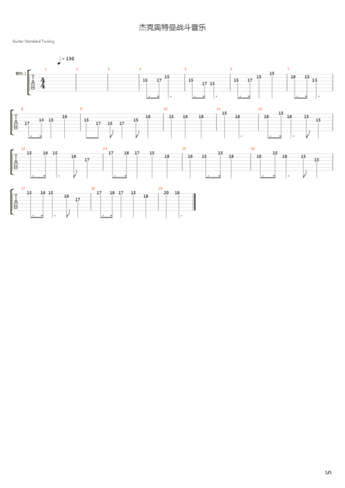 迪迦奥特曼 - 杰克奥特曼战斗插曲吉他谱