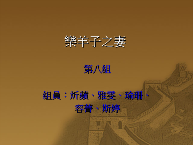 乐羊子之妻.ppt
