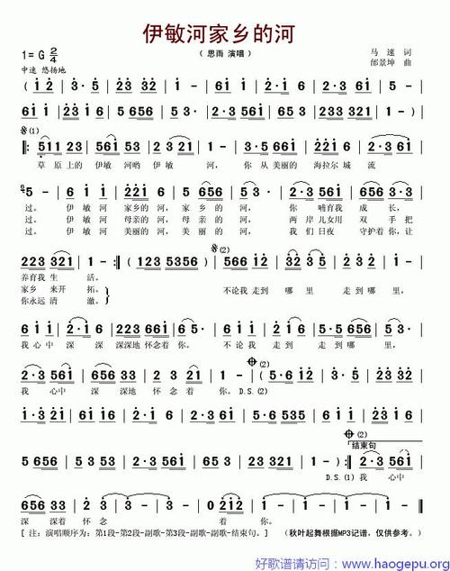 歌词编辑,为您提供伊敏河家乡的河歌谱: 伊敏河家乡的河喏小七,草原上