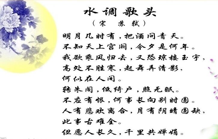 苏轼的江成子 密州出猎和水调歌头 明月几时有,所表达